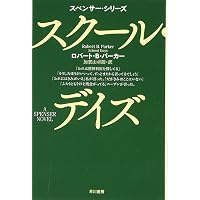 ロバート・B・パーカー読本 | 早川書房編集部 |本 | 通販 | Amazon