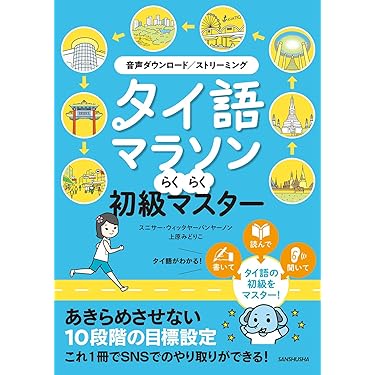 Amazon.co.jp 売れ筋ランキング: タイ語 の中で最も人気のある
