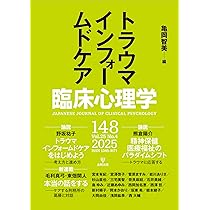 臨床心理学 第25巻第3号 地域精神保健福祉の歩き方 | 佐藤