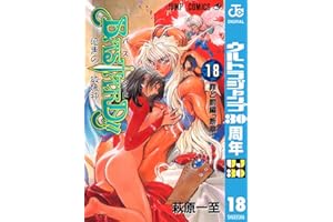 BASTARD!! 18 (ジャンプコミックスDIGITAL)