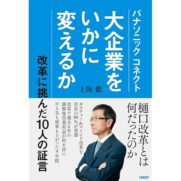 なぜウチの会社は変われないんだ! と悩んだら読む 大企業ハック大全