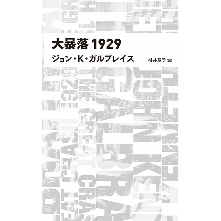 講座恐慌論〈第4巻〉恐慌史(1959年) 71FVzoyZtmS.jpg