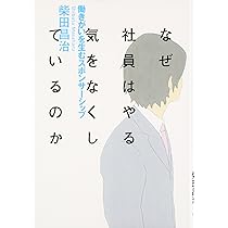 なんとか会社を変えてやろう: 企業風土改革の進め方 | 柴田 昌治 |本