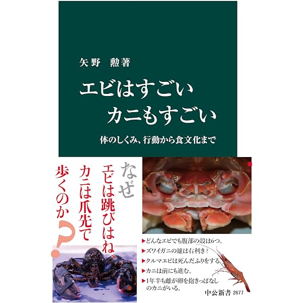 Amazon.co.jp: 日本産 淡水性・汽水性エビ・カニ図鑑 eBook : 豊田幸詞