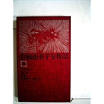 倉橋由美子全作品〈2〉 (1975年)夏の終り・どこにもない場所・人間の