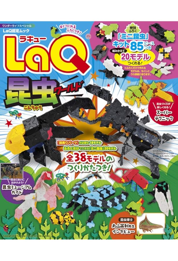 U-LaQ公式ブック LaQでつくろう!! ウルトラマン ギンガ&ビクトリー