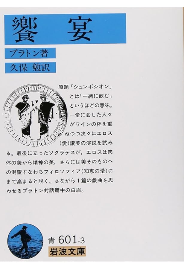 プラトン全集 4 | プラトン, 田中 美知太郎, 藤澤 令夫 |本 | 通販
