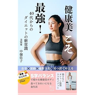 お気軽ダイエット、エクササイズ、健康 Amazon.co.jp 最新リリース: ダイエットエクササイズ の新着ランキング