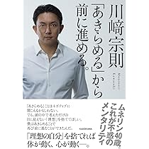 逆境を笑え 野球小僧の壁に立ち向かう方法 | 川﨑 宗則 |本 | 通販