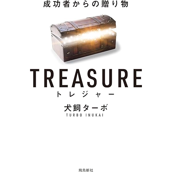 CHANCE－成功者がくれた運命の鍵」より、成功者へと羽ばたいていく