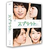 スプラウト DVD-BOX 豪華版＜初回限定生産＞