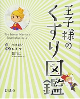 Amazon Co Jp キャラ勉 抗菌薬データ 黒山 政一 小原 美江 村木 優一 本