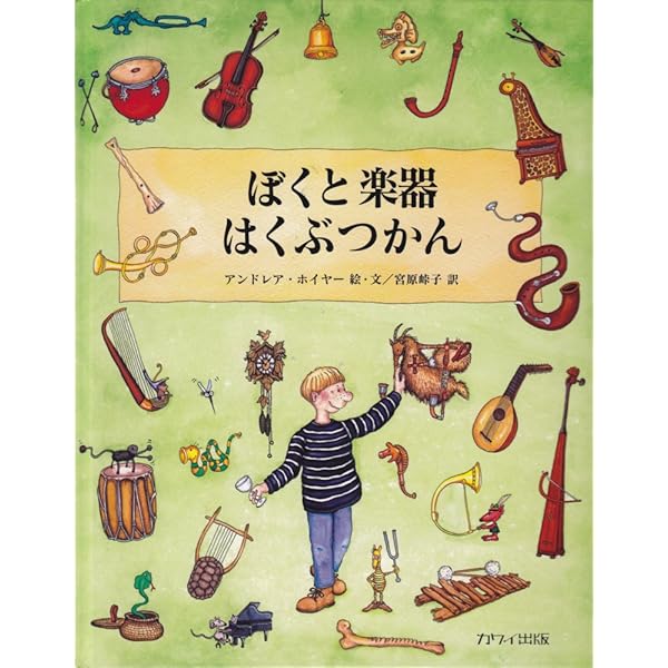 ドイツ語版ぼくとオペラハウスアンドレア・ホイヤー