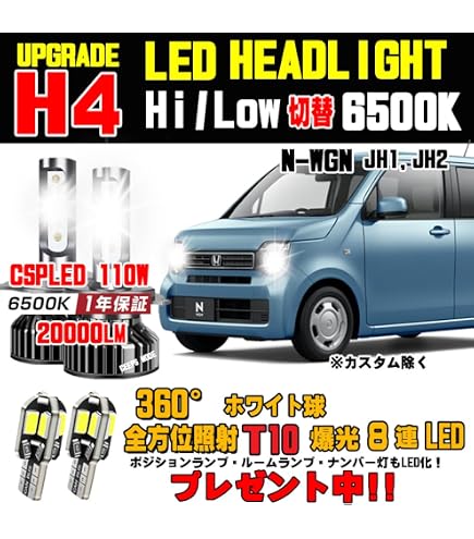 Amazon | N-WGN NワゴンJH3 JH4 JH3・4 ヘッドライト LED H4