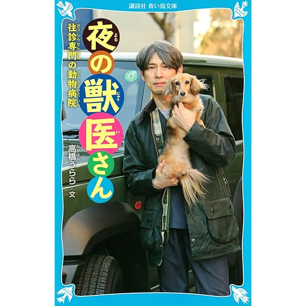 Amazon.co.jp: ぼくはネコのお医者さん ネコ専門病院の日々 (講談社
