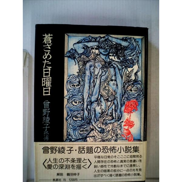 Amazon.co.jp: 新装版 無名碑(上) (講談社文庫 そ 1-25) : 曽野 綾子: 本