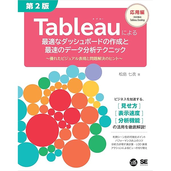Amazon.co.jp: Tableauによる最強・最速のデータ可視化