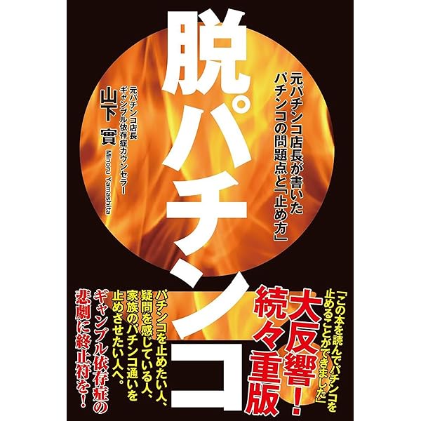 本＋私の パチンコ 手法2つ パチスロ パチプロ ギャンブル 麻雀 出禁62店舗、貯玉76万没収の現役パチプロに攻略法を教えてもらっ