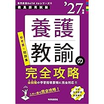 2027年度版 福岡県・福岡市・北九州市の養護教諭 過去問 (福岡県の教員