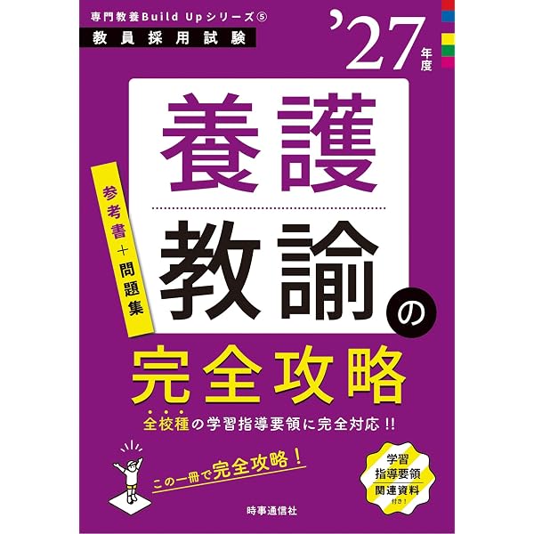 教員採用試験対策 ステップアップ問題集 (11) 専門教科 養護教諭 2024