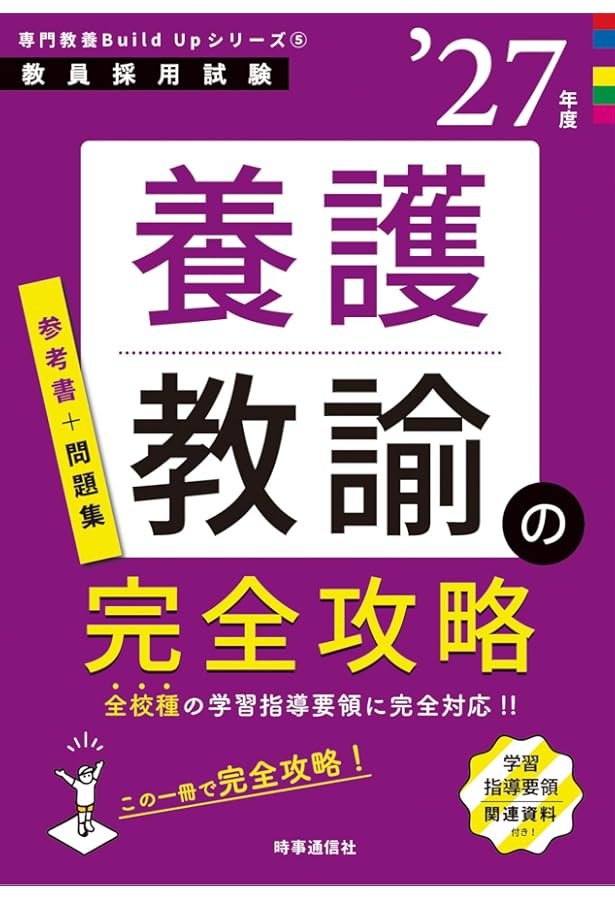 教員採用試験対策 ステップアップ問題集 (11) 専門教科 養護教諭 2023