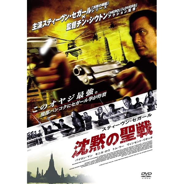 Amazon.co.jp: ICHIGEKI 一撃 [DVD] : スティーヴン・セガール, アイダ