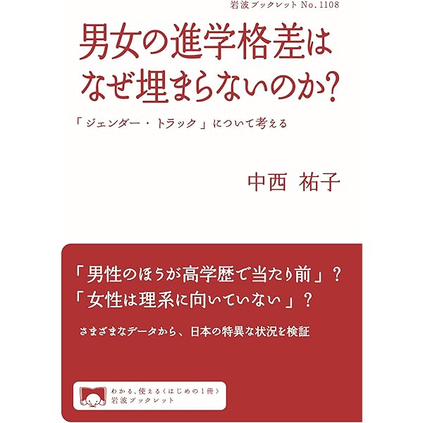 【中古】 ジェンダー・トラック 青年期女性の進路形成と教育組織の社会学/東洋館出版社/中西祐子 ジェンダ-・トラック: 青年期女性の進路形成と教育組織の社会学