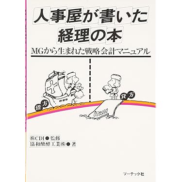 Amazon.co.jp 売れ筋ランキング: 会計・会計学入門 の中で最も