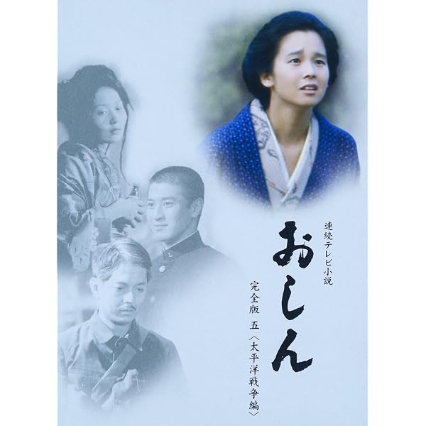 Amazon.co.jp: 連続テレビ小説 おしん 完全版 7 完結編 ブルーレイ 