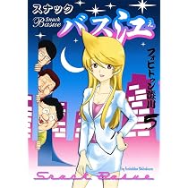 スナックバス江 6 (ヤングジャンプコミックス) | フォビドゥン澁川 |本