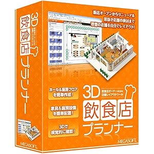3D飲食店プランナー