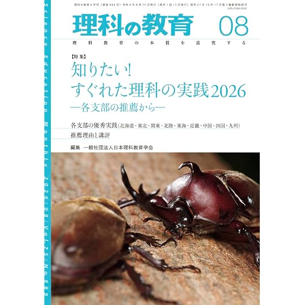 月刊 理科の教育2026年5月号 | 一般社団法人日本理科教育学会 |本