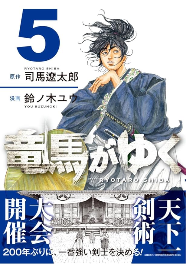 新品ケース付 龍馬伝 全14巻セット お~い! 竜馬 ワイド版 コミック 全14巻完結セット (ヤングサンデー