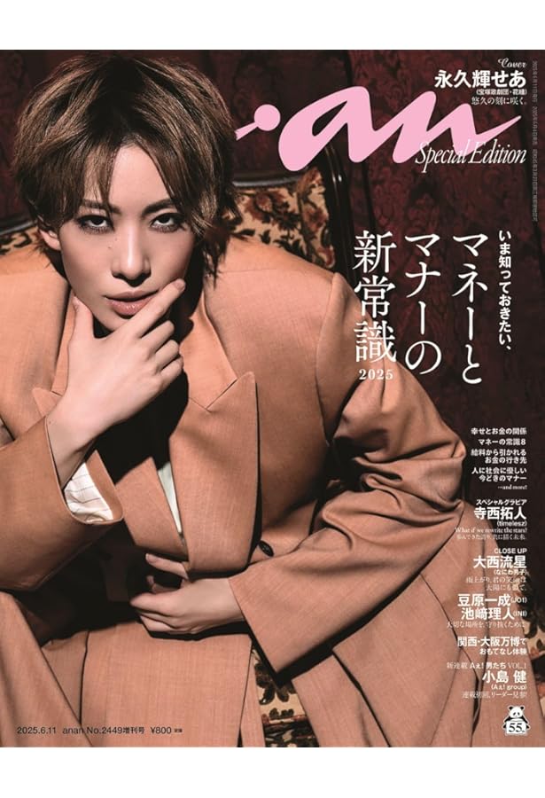Amazon.co.jp: anan(アンアン)2024/02/14号 No.2384増刊 スペシャル