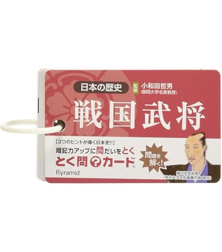 Amazon | 極める歴史人物フルセット 暗記カード 中学受験 中学