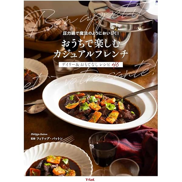 Amazon.co.jp: フィスラーで作る 私のレシピ 圧力鍋編 : 江刺家和子: 本