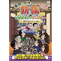 旅猿DVD 17巻セット 旅猿DVD 17巻セット