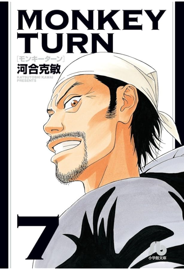 モンキーターン 文庫版 コミック 全18巻完結セット (小学館文庫