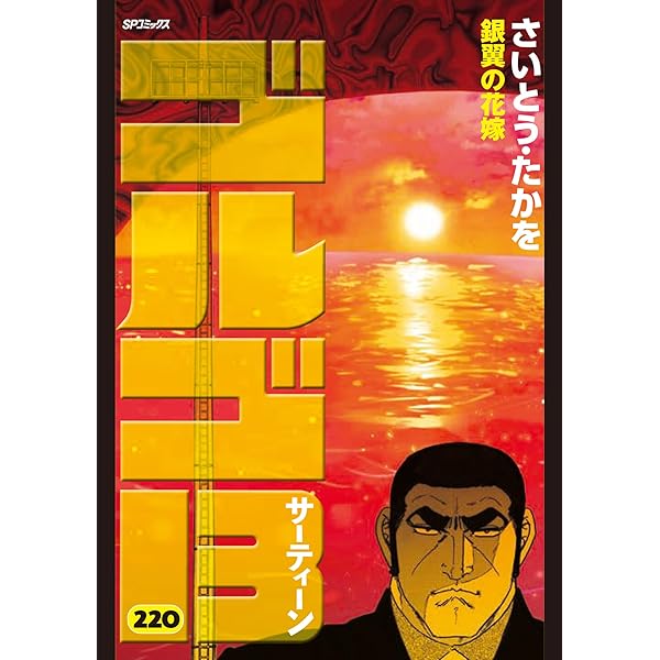 ゴルゴ13 文庫版サイズ　1～147巻セット　 Yahoo!オークション - ゴルゴ13 文庫版 1-137巻セット 全巻初版 さ