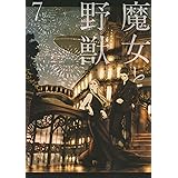 魔女と野獣 3 ヤンマガkcスペシャル 佐竹 幸典 本 通販 Amazon