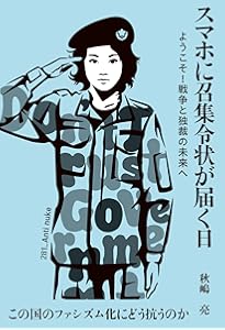 【秋嶋亮 6冊セット】日本が世界地図から消える前に 他 秋嶋亮 6冊セット】日本が世界地図から消える前に 他 秋嶋亮 6冊セット