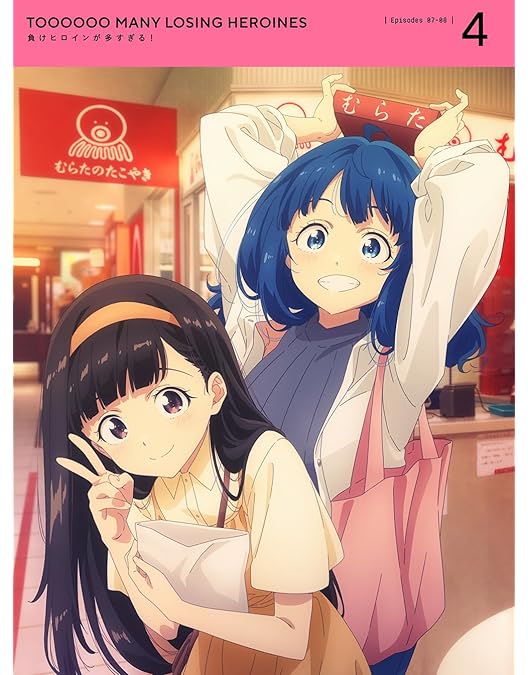 Amazon.co.jp: 負けヒロインが多すぎる！ 6(完全生産限定版) [Blu-ray