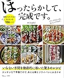 ほったらかして、完成です。 (TJMOOK)