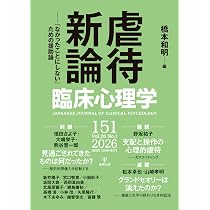 臨床心理学 第25巻第4号 トラウマインフォームドケア | 亀岡 智美 |本