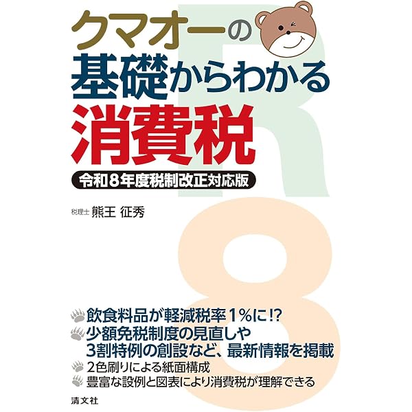 消費税法講義録〈第5版〉 | 熊王征秀 |本 | 通販 | Amazon