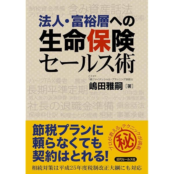 法人保険で実現する究極の税金対策 改訂版 (黄金律新書 2) | 幻冬舎