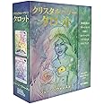 クリスタルパワータロット (カード78枚+64頁のガイドブック)