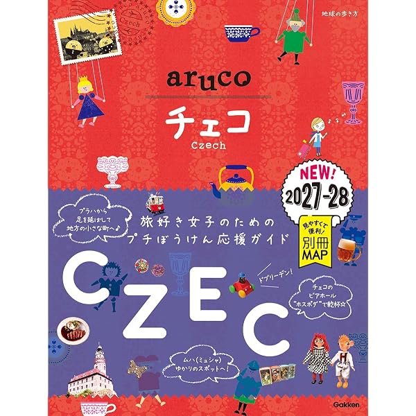 チェコA to Z | 鈴木 海花, 中山 珊瑚 |本 | 通販 | Amazon