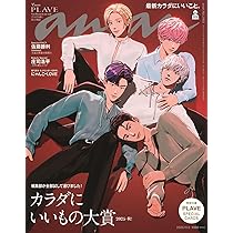 韓流ぴあ 2025年11月号 増刊特別版 (表紙:PLAVE) | ぴあ |本 | 通販