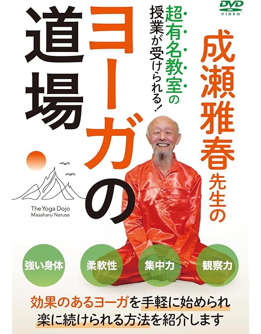 ハタ•ヨーガ　Advance ヨーガ上達の秘訣　成瀬雅春 ハタ•ヨーガ Advance ヨーガ上達の秘訣 成瀬雅春 ハタ・ヨーガ